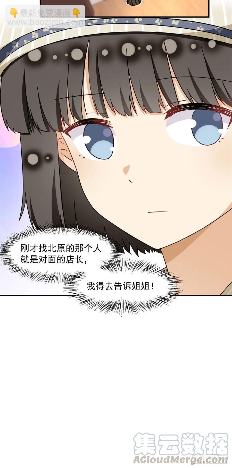 52 挖角-第54话