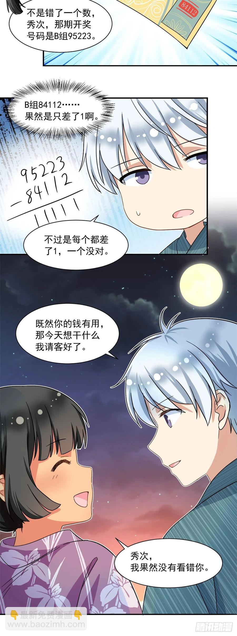 54 思念是一种病-第56话