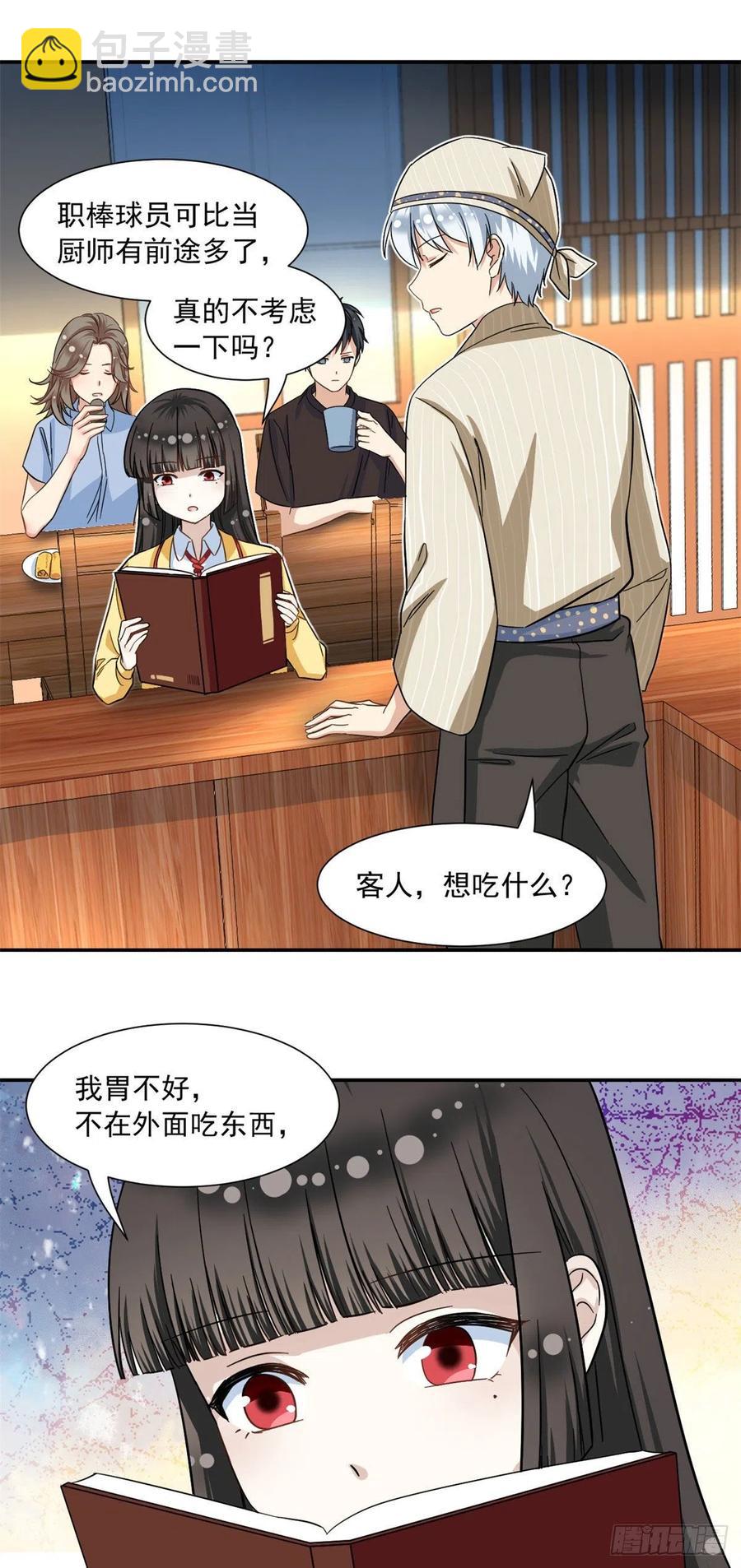 56 铃木的纠缠-第58话