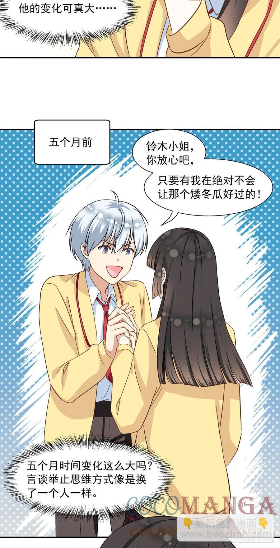 56 铃木的纠缠-第58话