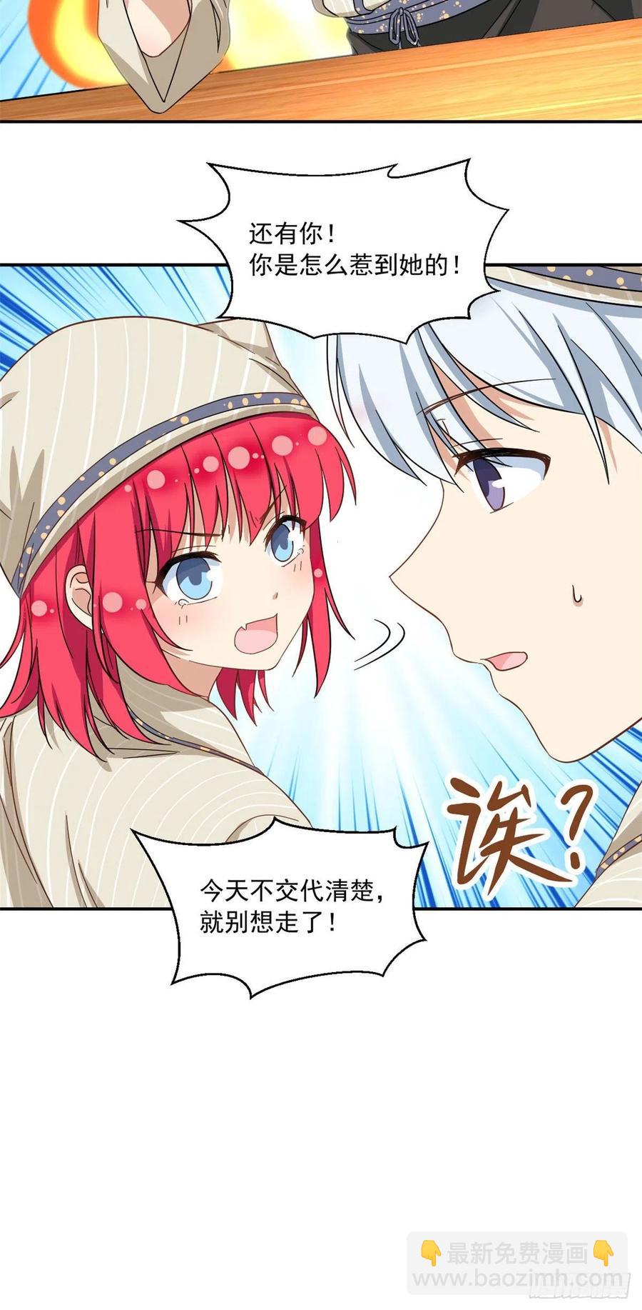 56 铃木的纠缠-第58话