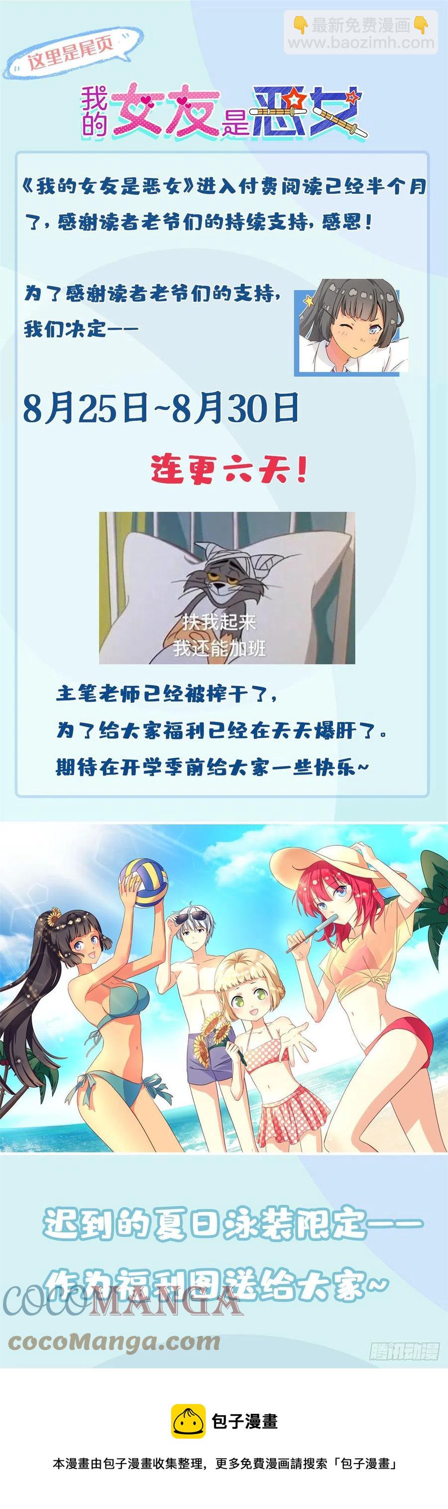 56 铃木的纠缠-第58话