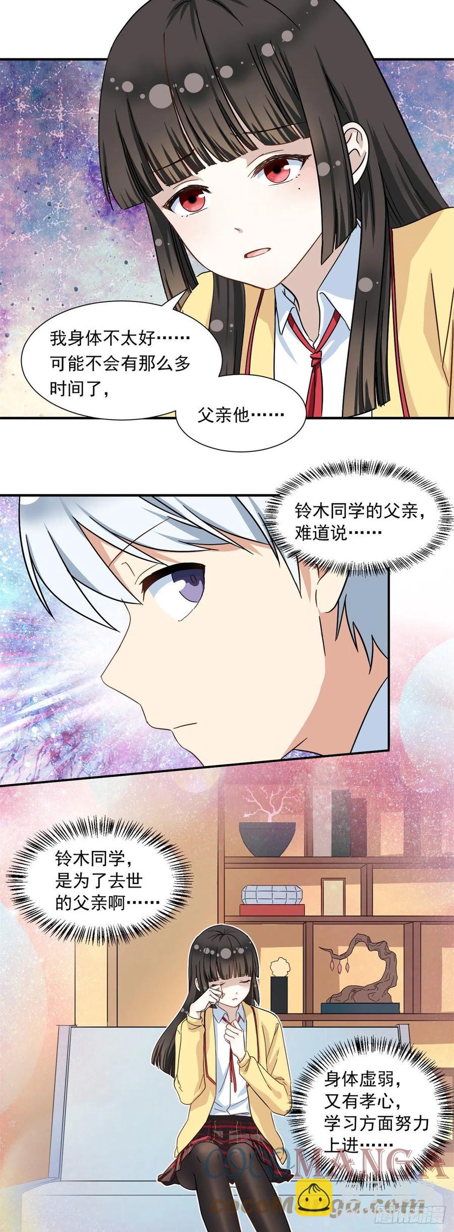 56 铃木的纠缠-第58话