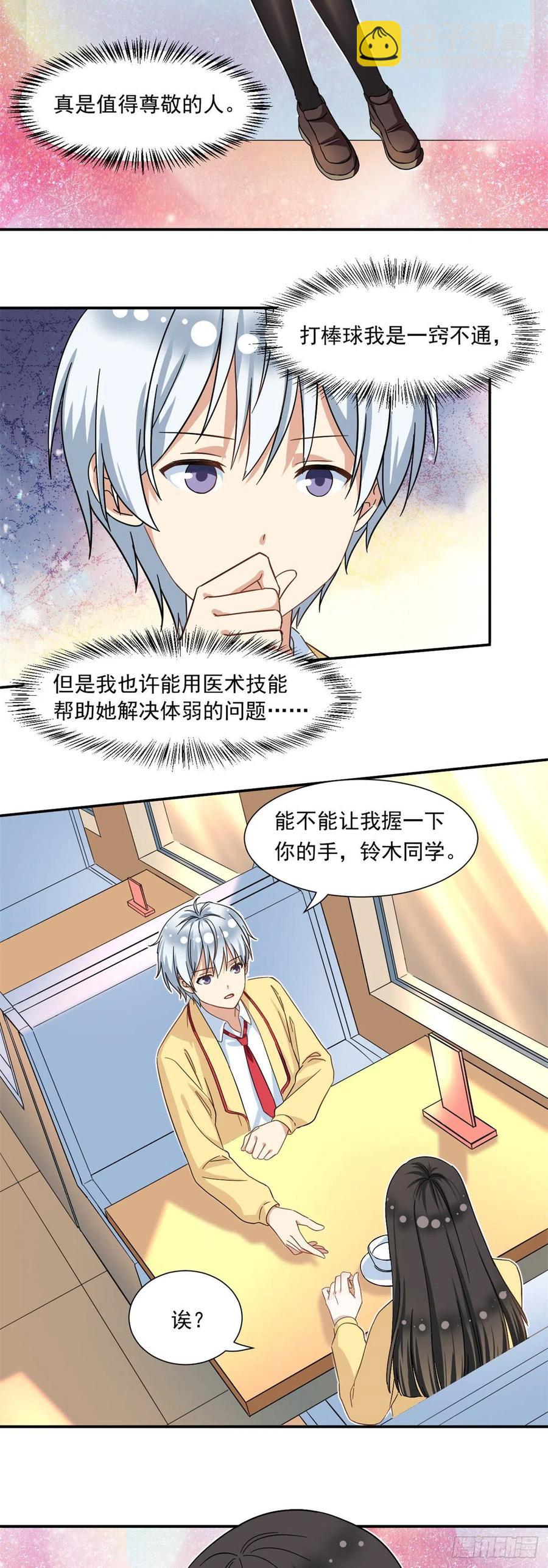 56 铃木的纠缠-第58话
