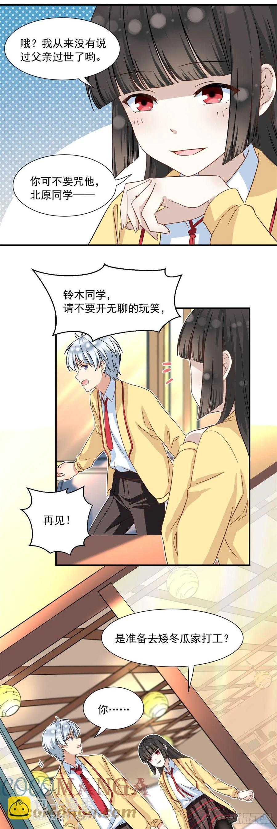 56 铃木的纠缠-第58话