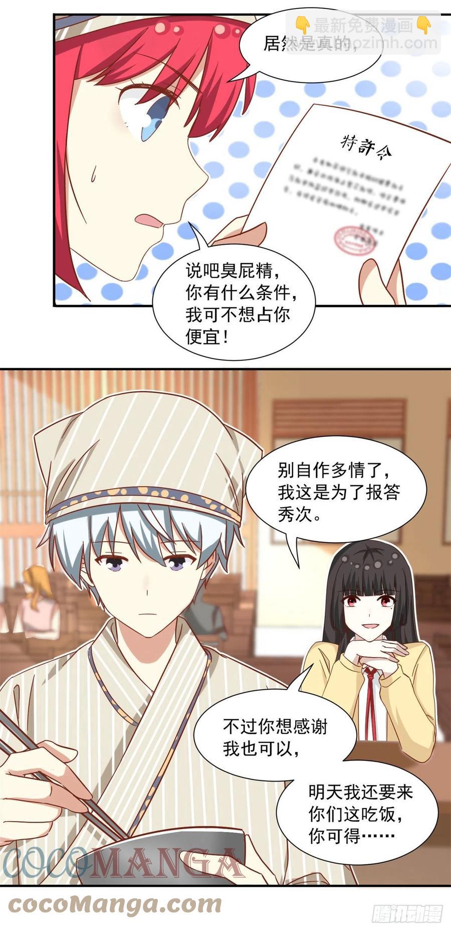 60 妹妹的生日-第62话