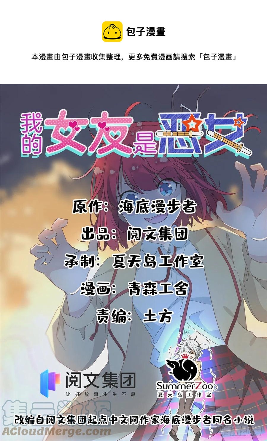 62 不许你伤害她！-第64话