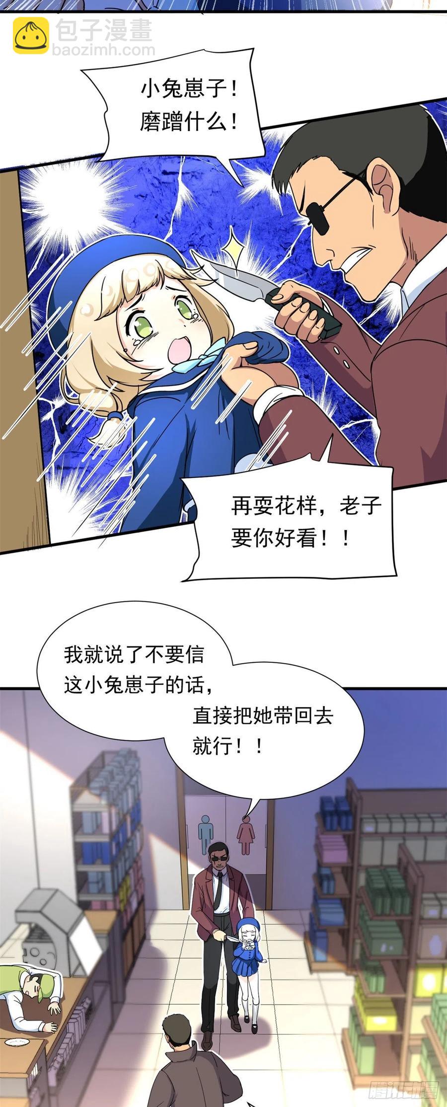 62 不许你伤害她！-第64话