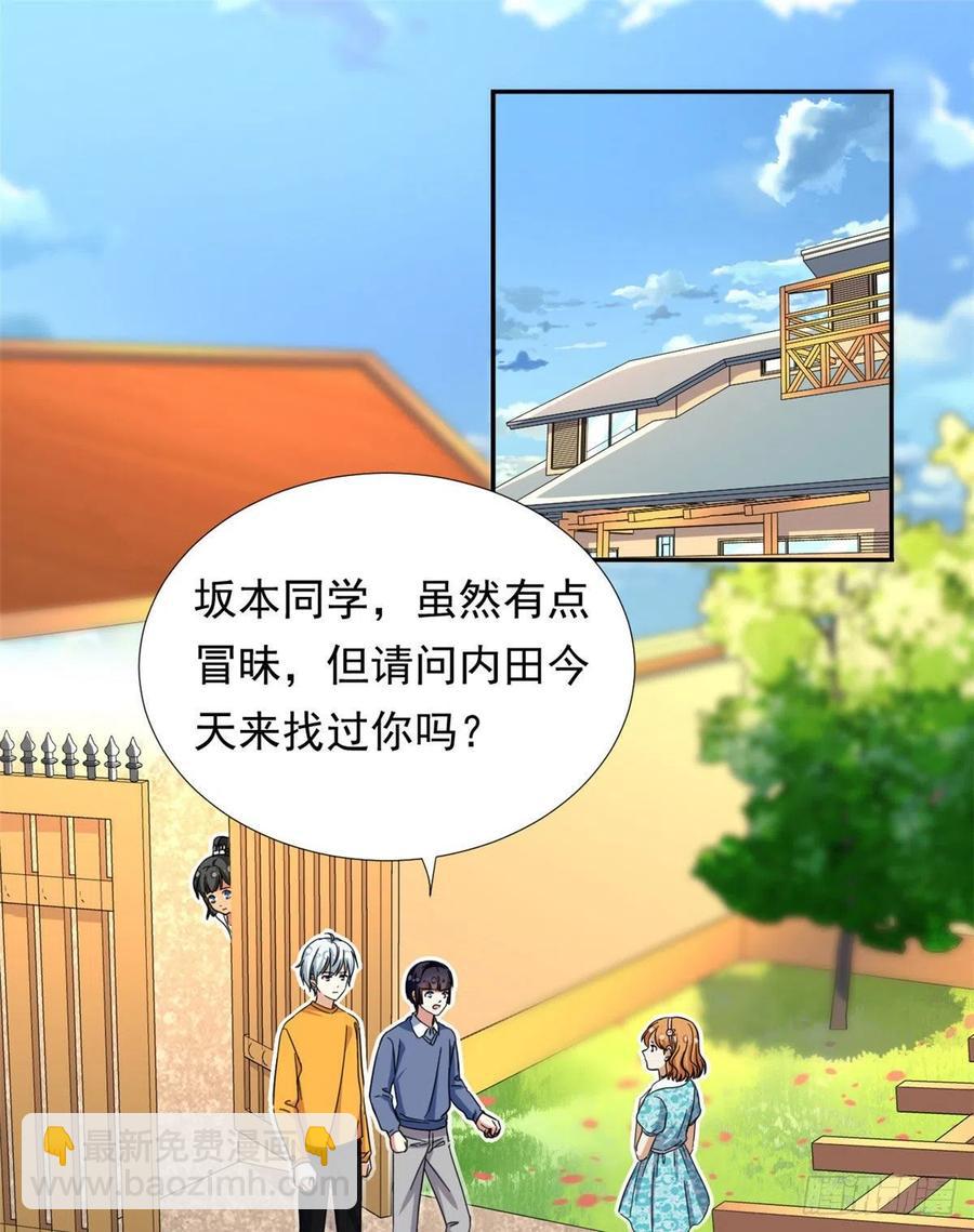 70 体育祭来了！-第72话