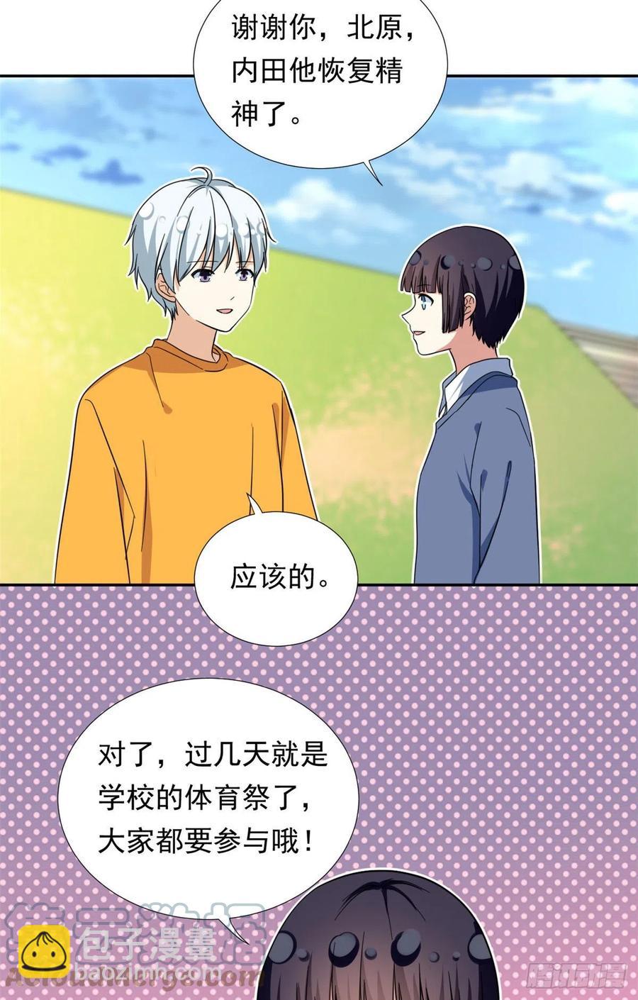 70 体育祭来了！-第72话