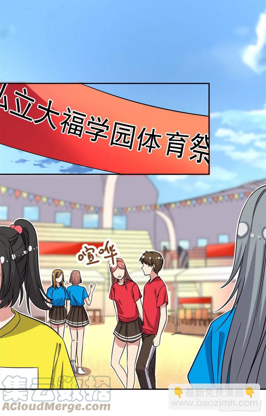 70 体育祭来了！-第72话