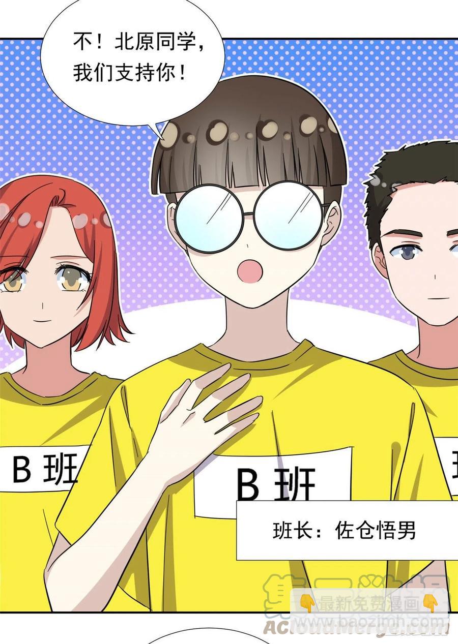 70 体育祭来了！-第72话