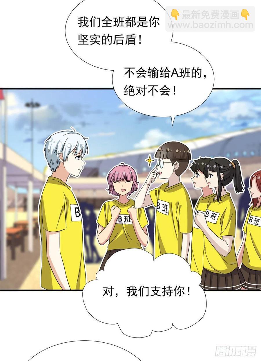 70 体育祭来了！-第72话