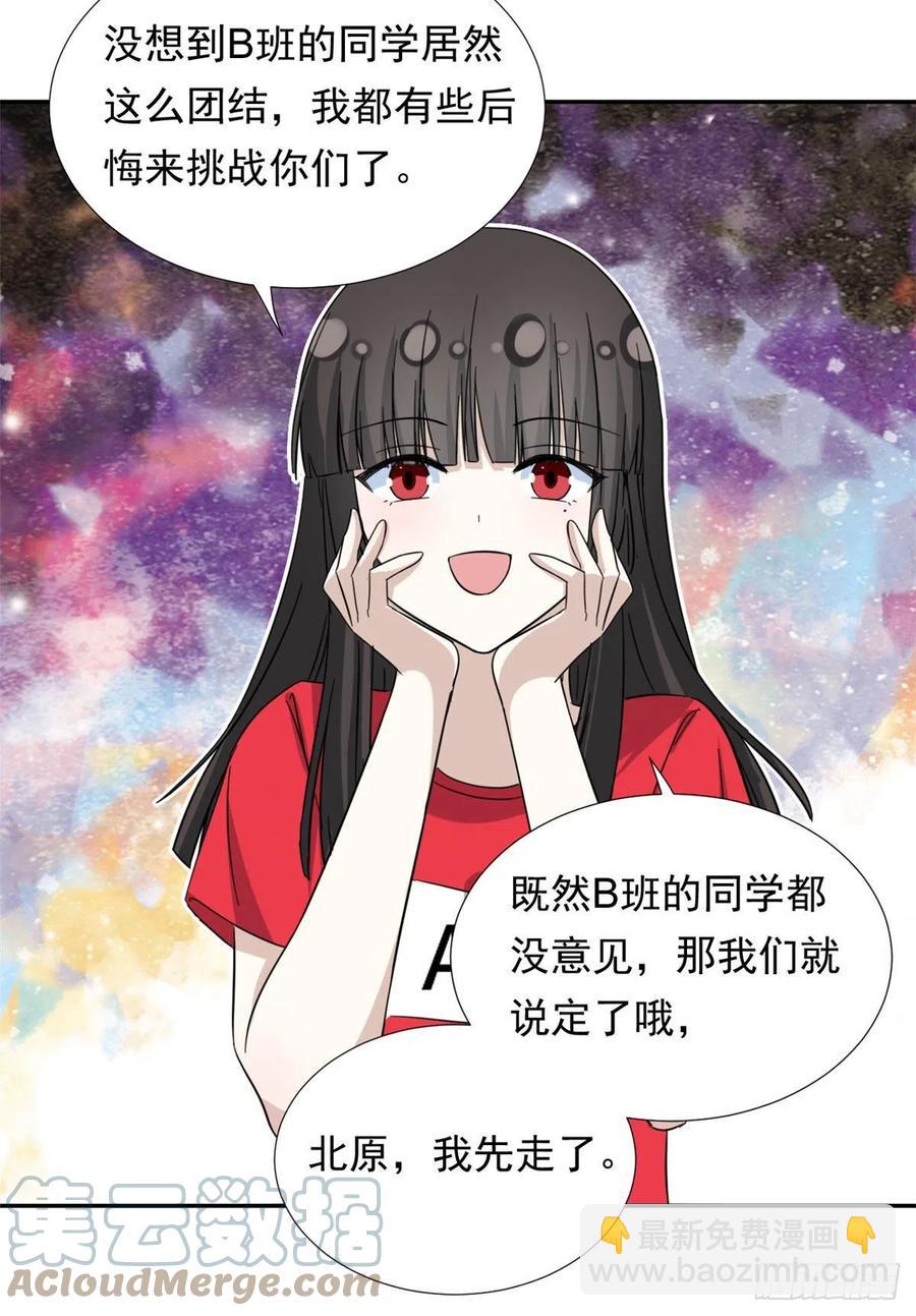 70 体育祭来了！-第72话