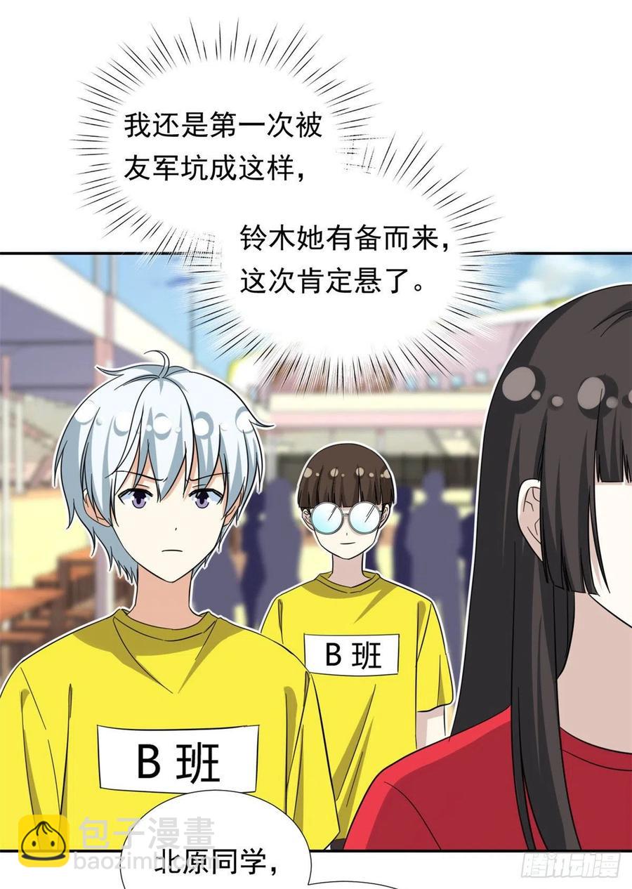 70 体育祭来了！-第72话