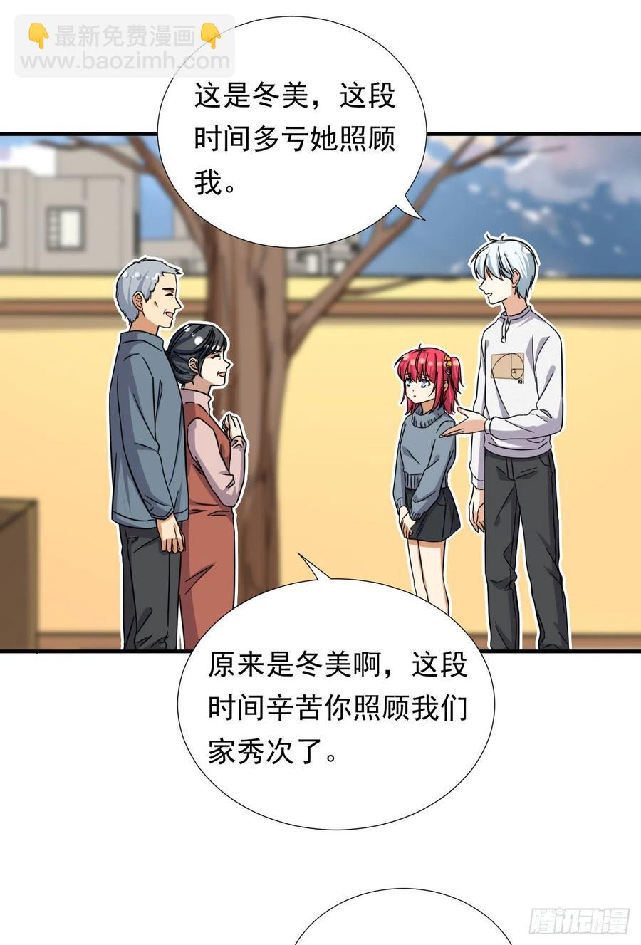 82 我是备胎二号？！-第84话