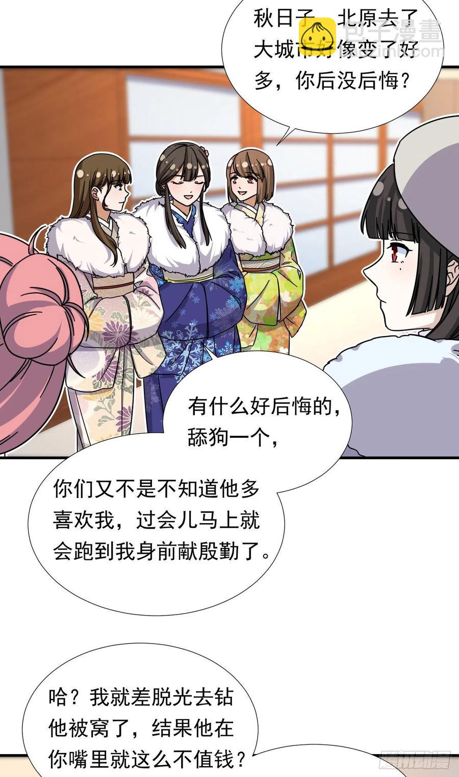 82 我是备胎二号？！-第84话