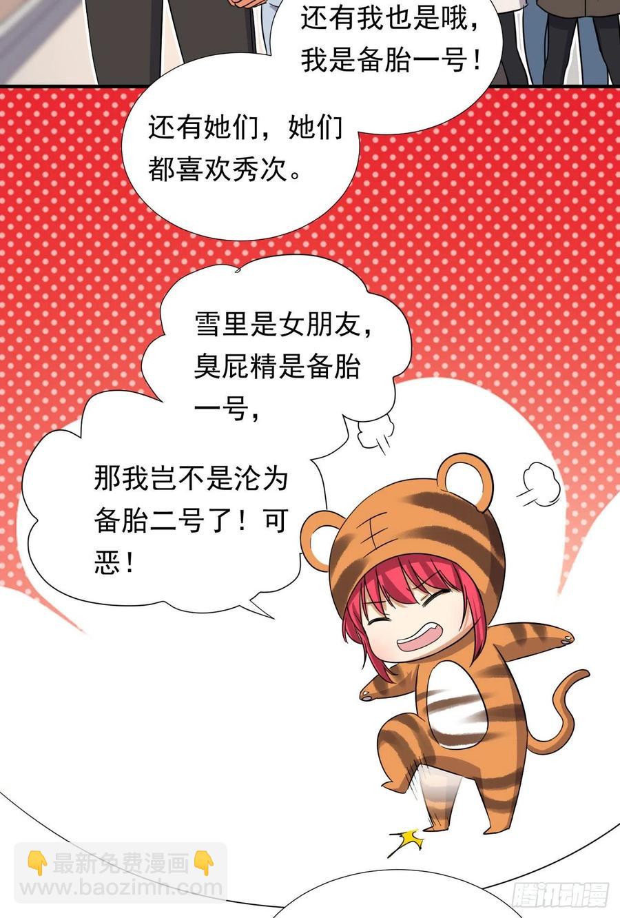 82 我是备胎二号？！-第84话