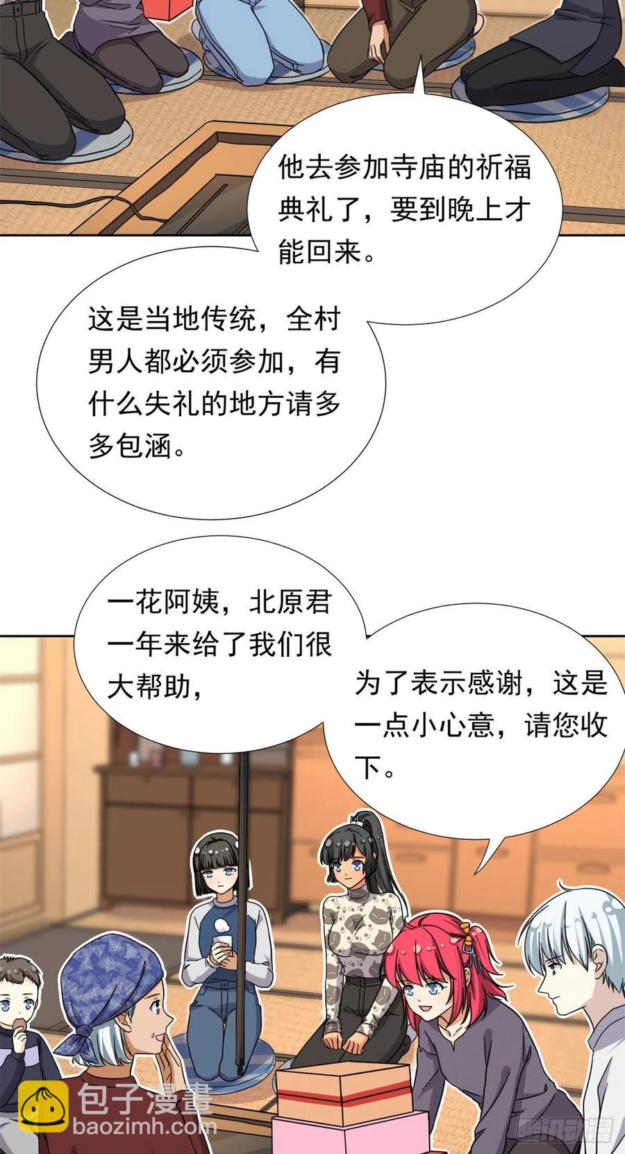 84	北原君的小黄书-第86话