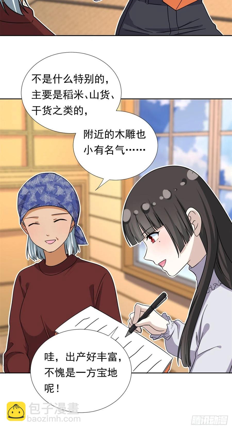 84	北原君的小黄书-第86话