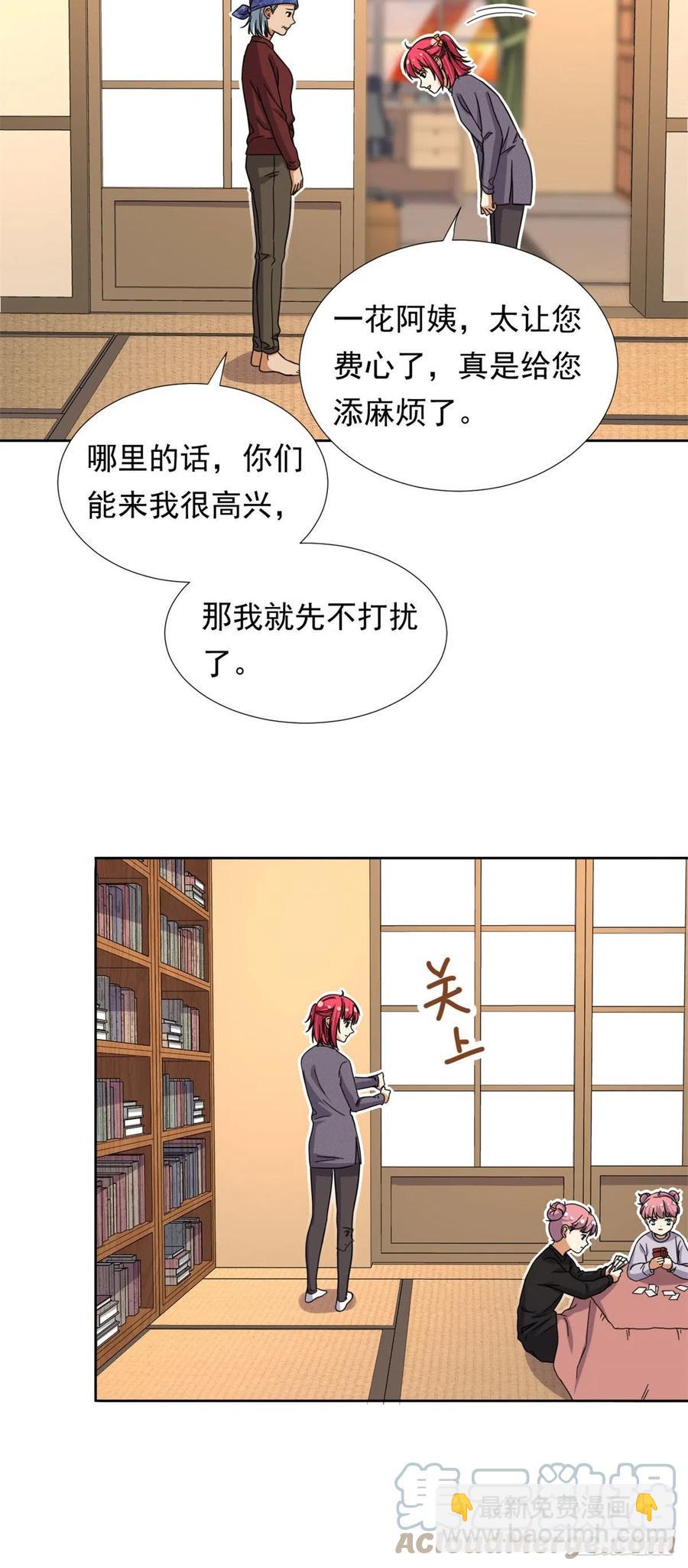 84	北原君的小黄书-第86话