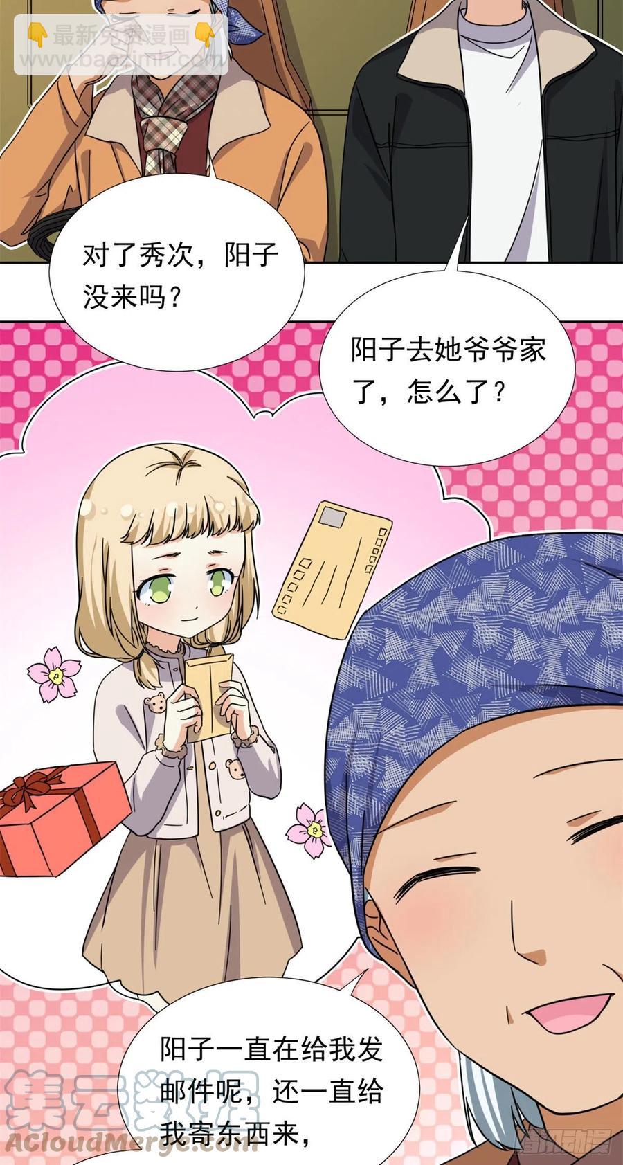 84	北原君的小黄书-第86话