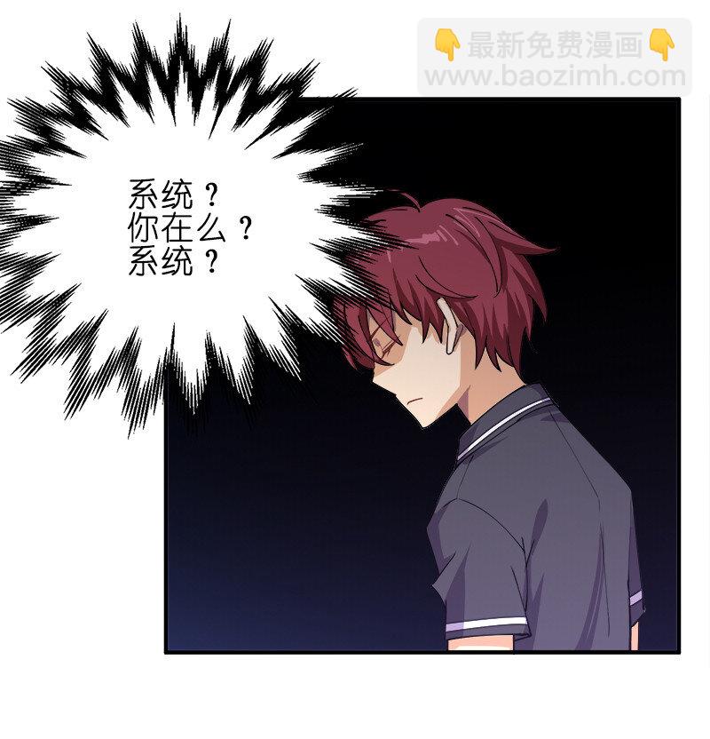 002 就算是系统也杀给你看！(1/2)-第2话