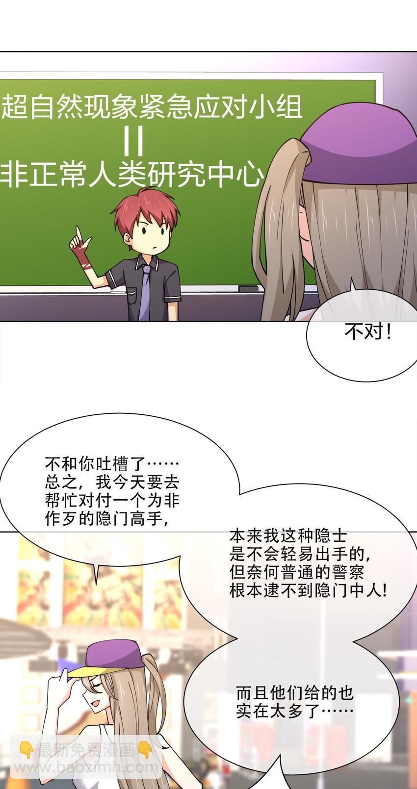 016 神秘老人与神秘组织(1/2)-第16话