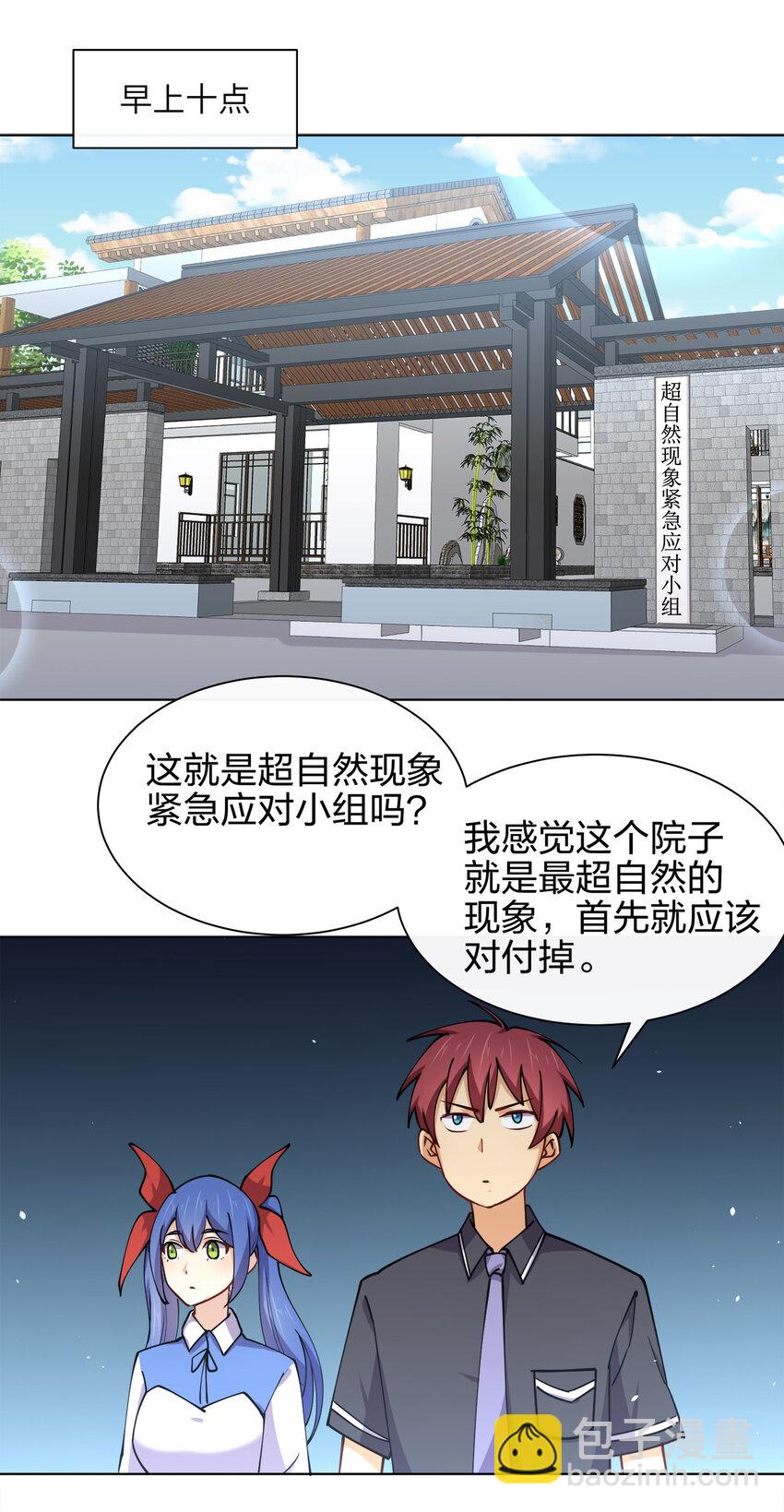 016 神秘老人与神秘组织(1/2)-第16话