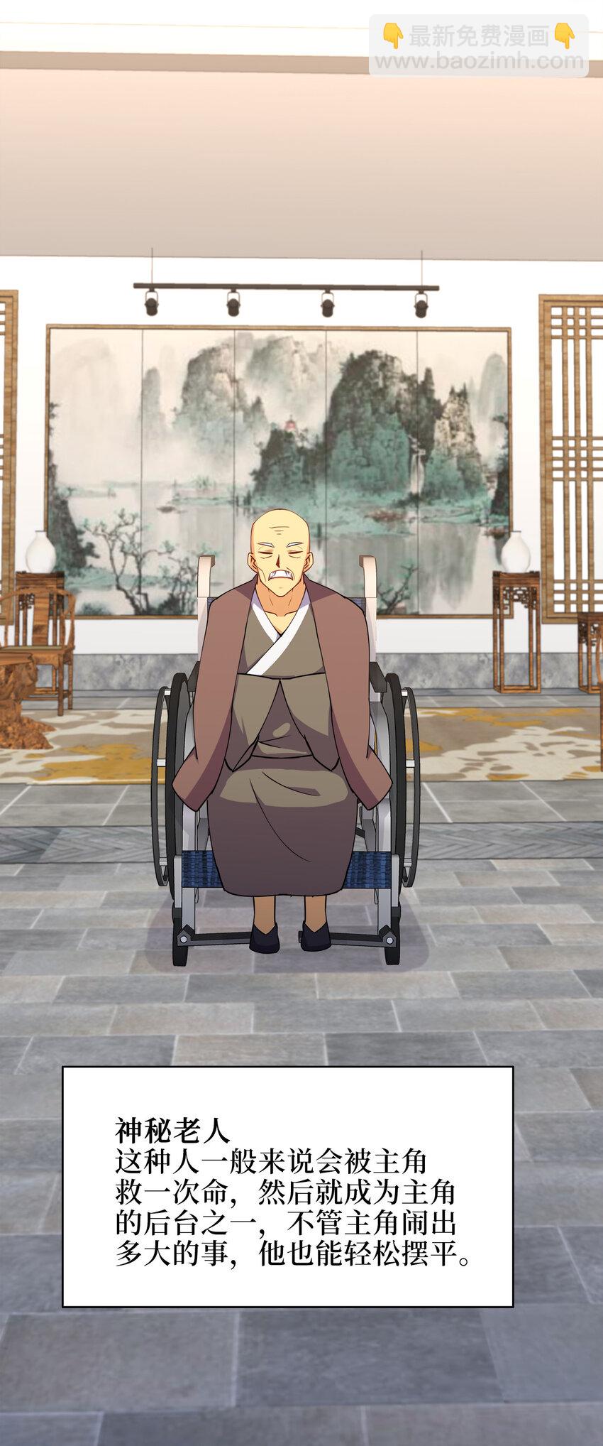 016 神秘老人与神秘组织(1/2)-第16话