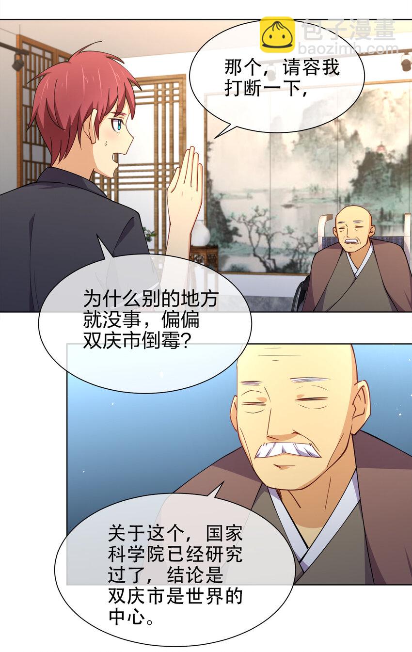 016 神秘老人与神秘组织(1/2)-第16话