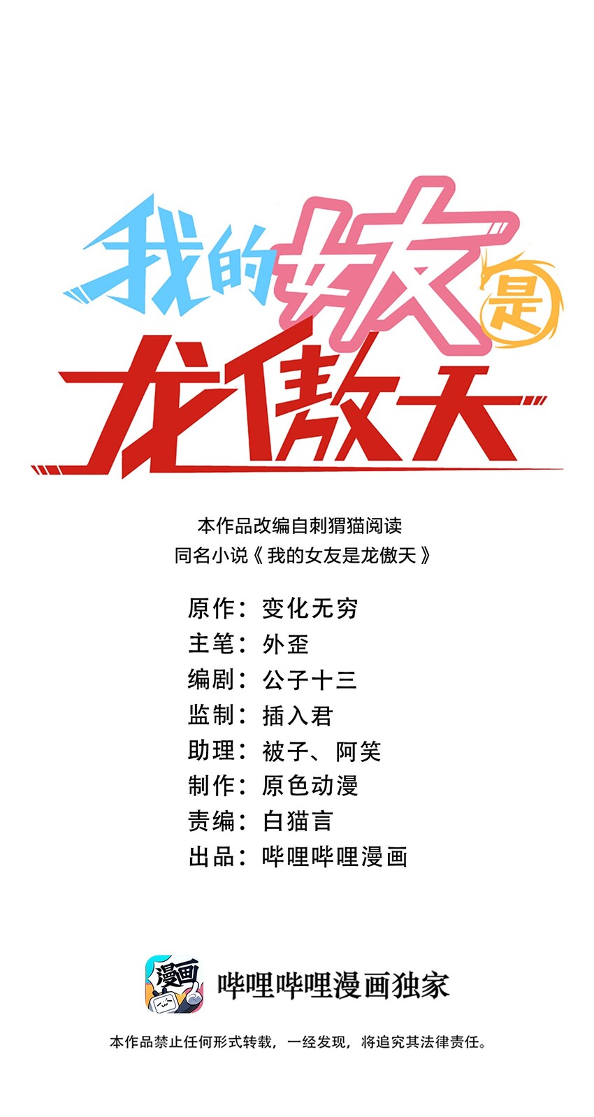 028 小师妹绑架计划！(1/2)-第28话