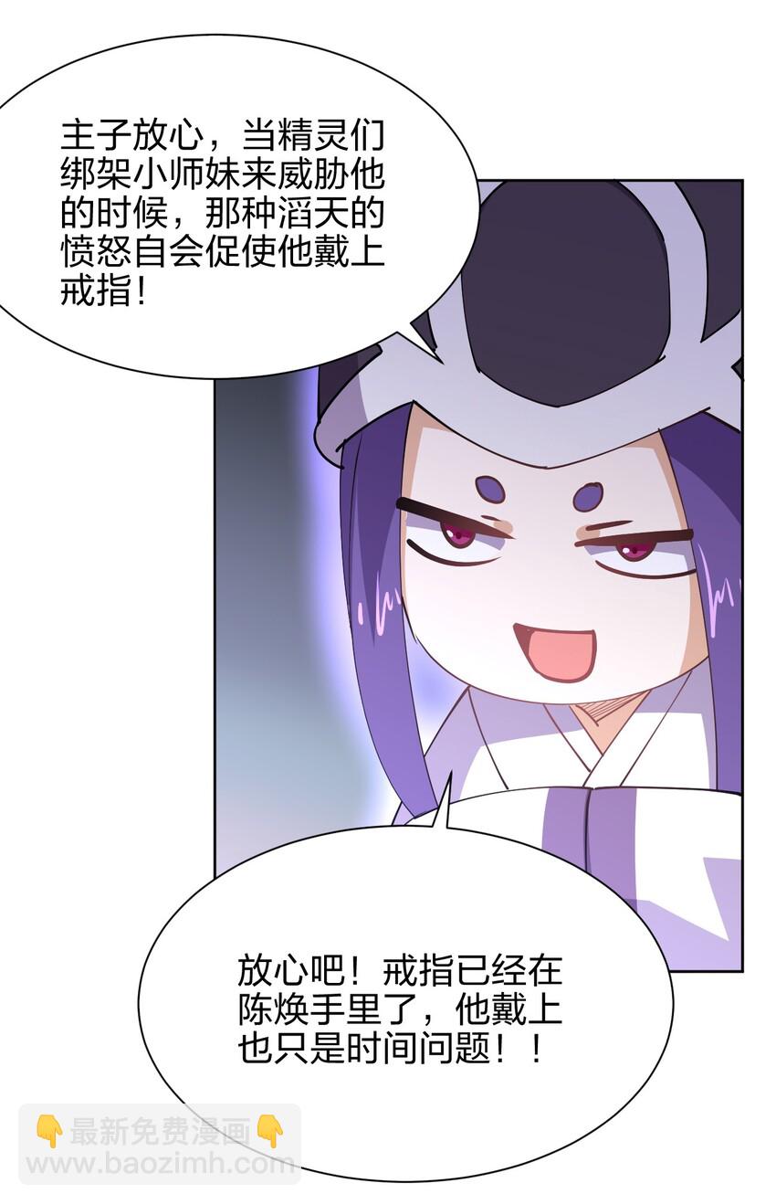 028 小师妹绑架计划！(1/2)-第28话