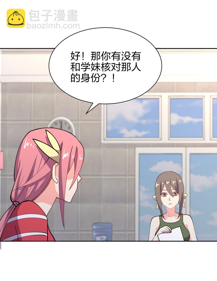 028 小师妹绑架计划！(1/2)-第28话