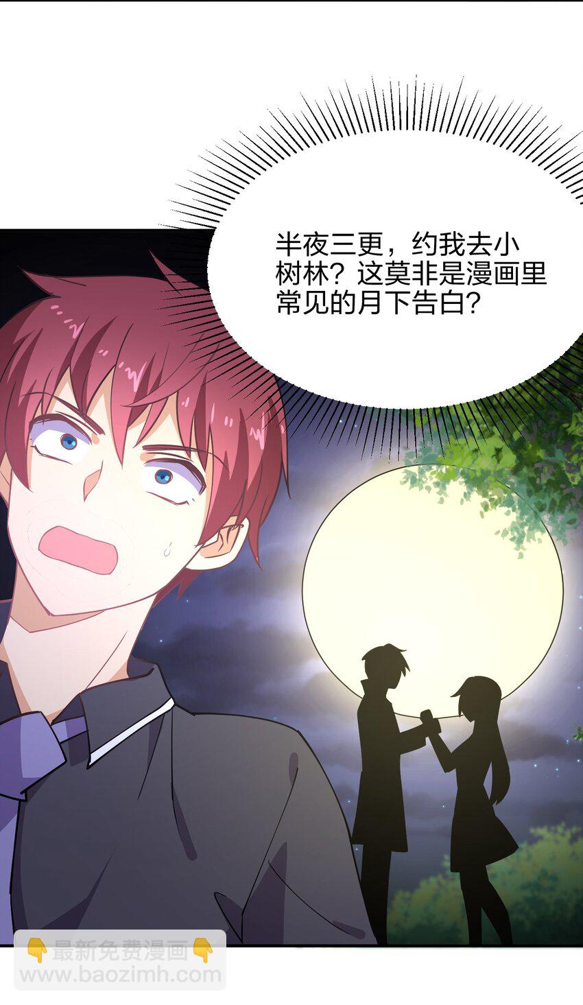 028 小师妹绑架计划！(1/2)-第28话