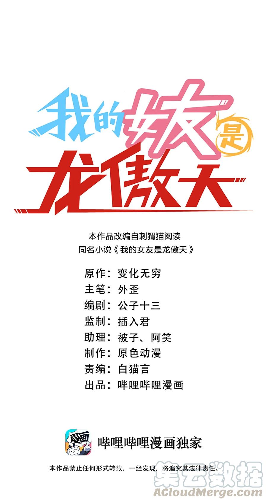 032 钓鱼执法？贴身保护！(1/2)-第32话