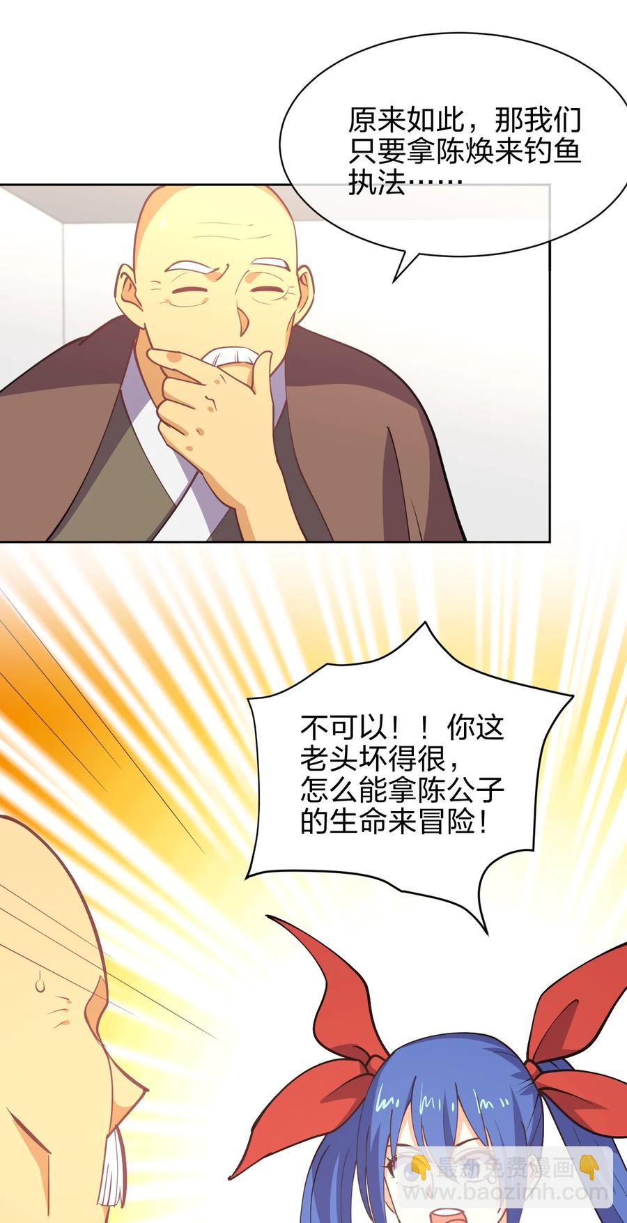 032 钓鱼执法？贴身保护！(1/2)-第32话