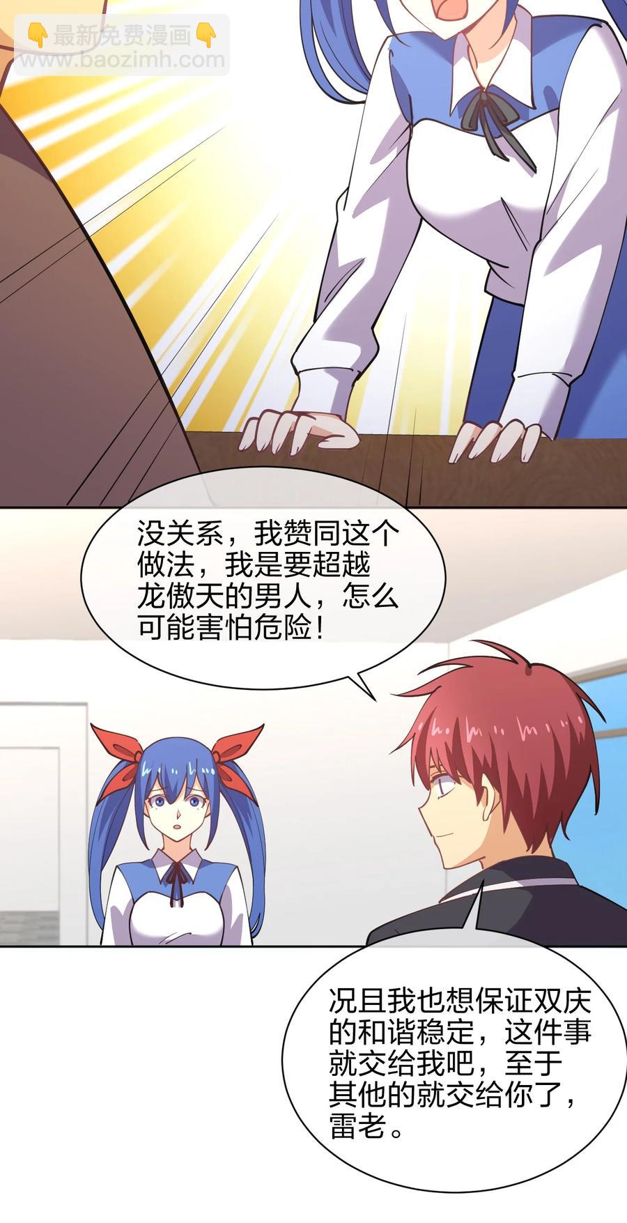 032 钓鱼执法？贴身保护！(1/2)-第32话