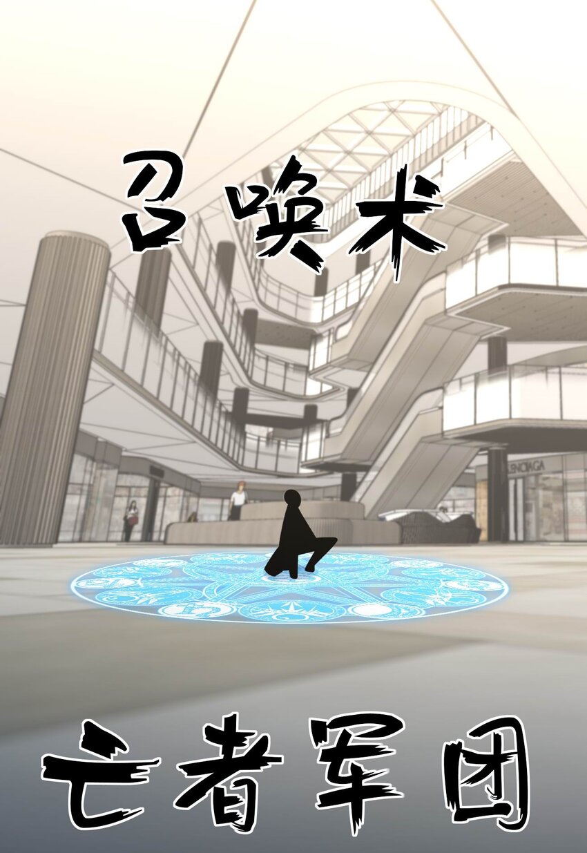 054 召唤！亡者军团！(1/2)-第54话