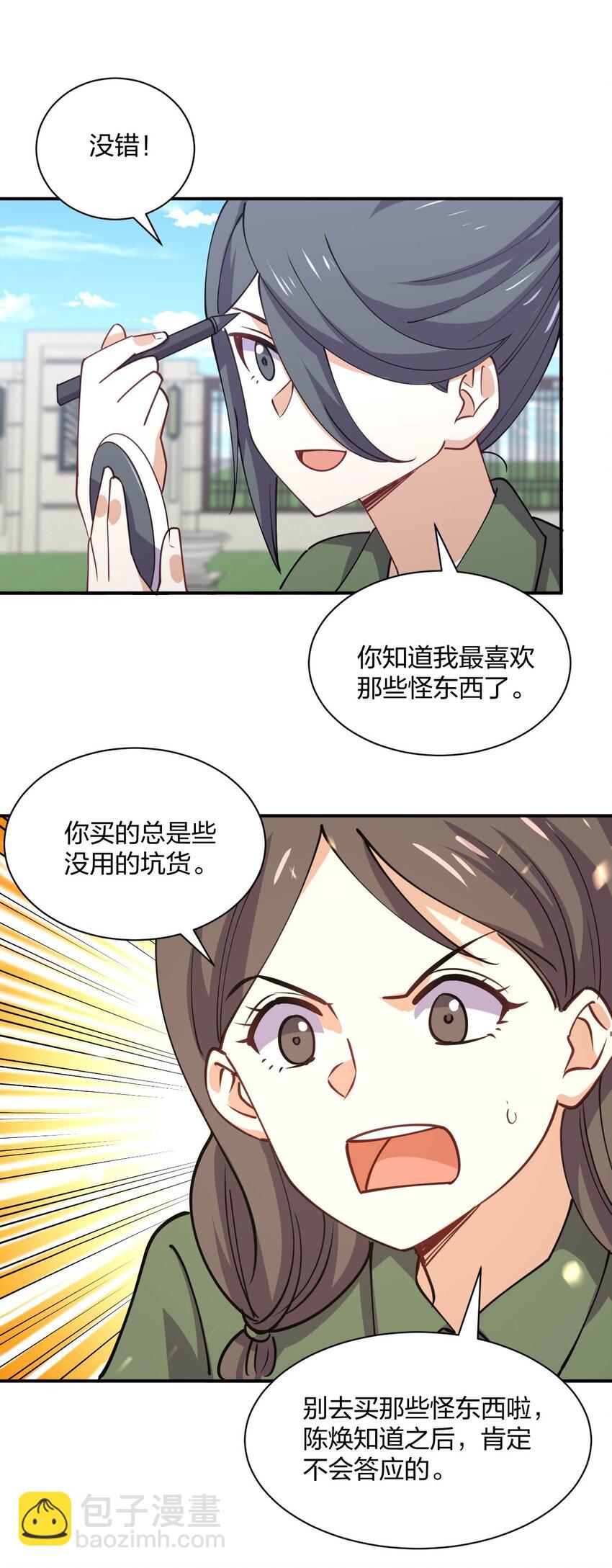 074 中了爱情的毒(1/2)-第74话