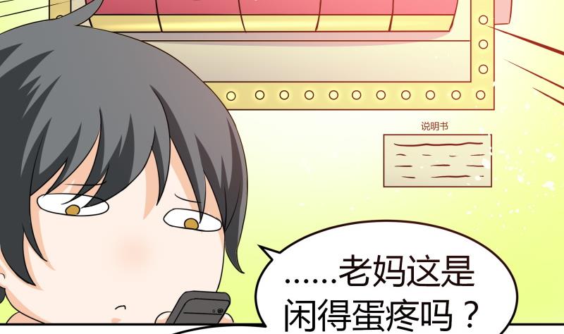 第1话 来自老妈的链接-第2话