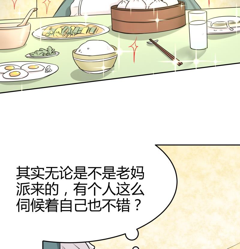 第3话 剃毛了，嘻嘻(1/2)-第4话