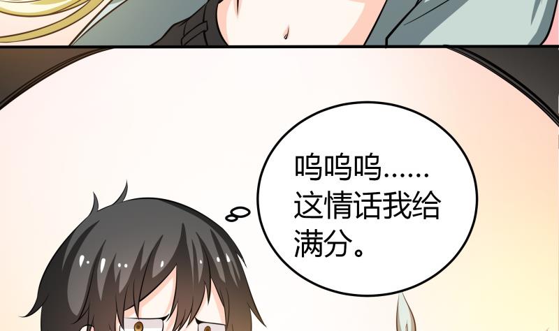 第50话  全球最弱被撩汉-第52话