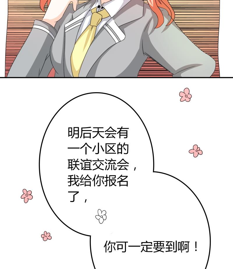 第50话  全球最弱被撩汉-第52话