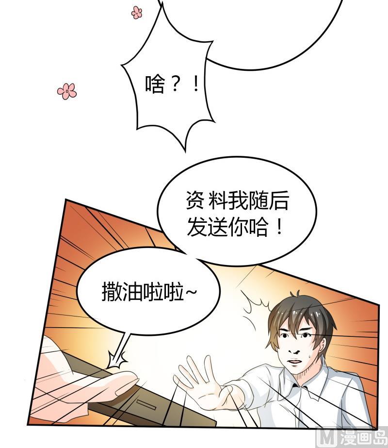 第50话  全球最弱被撩汉-第52话