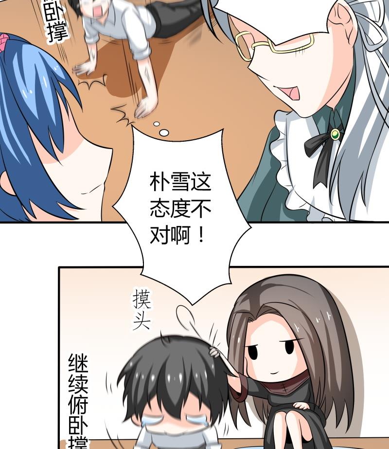 第52话 朴雪变心了？！-第54话