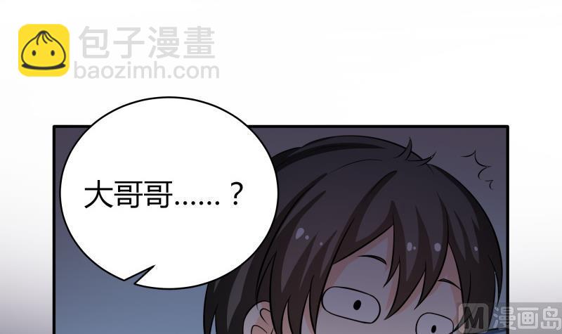 第56话 EXM？这位萝莉你谁？-第58话