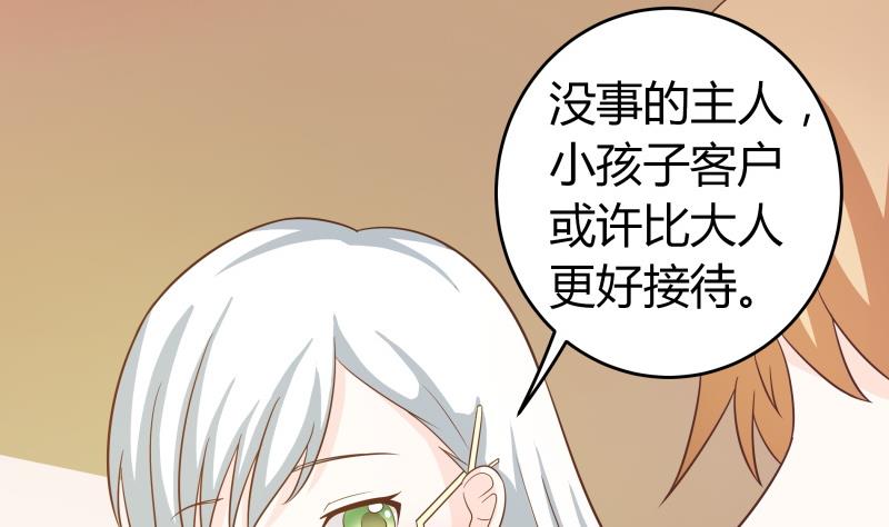 番外 小剧场 恋与咖啡厅六一版 3(1/2)-第64话