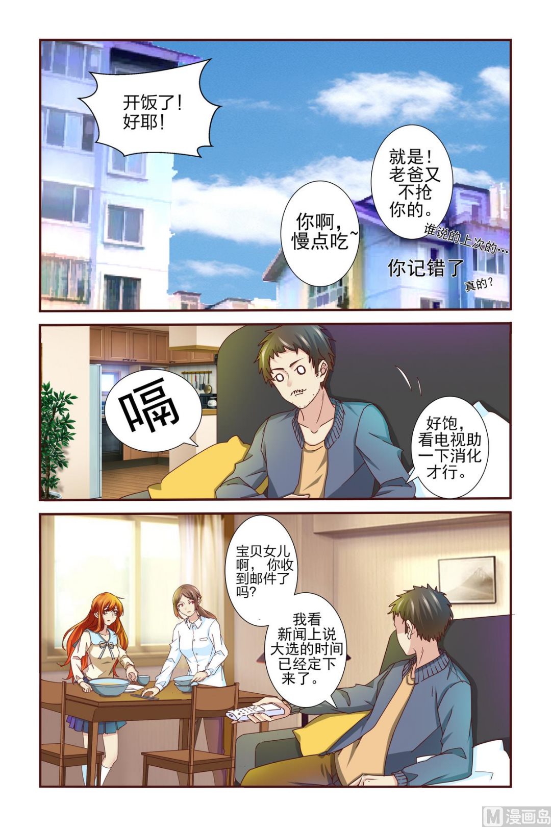 第2话 初选-第2话