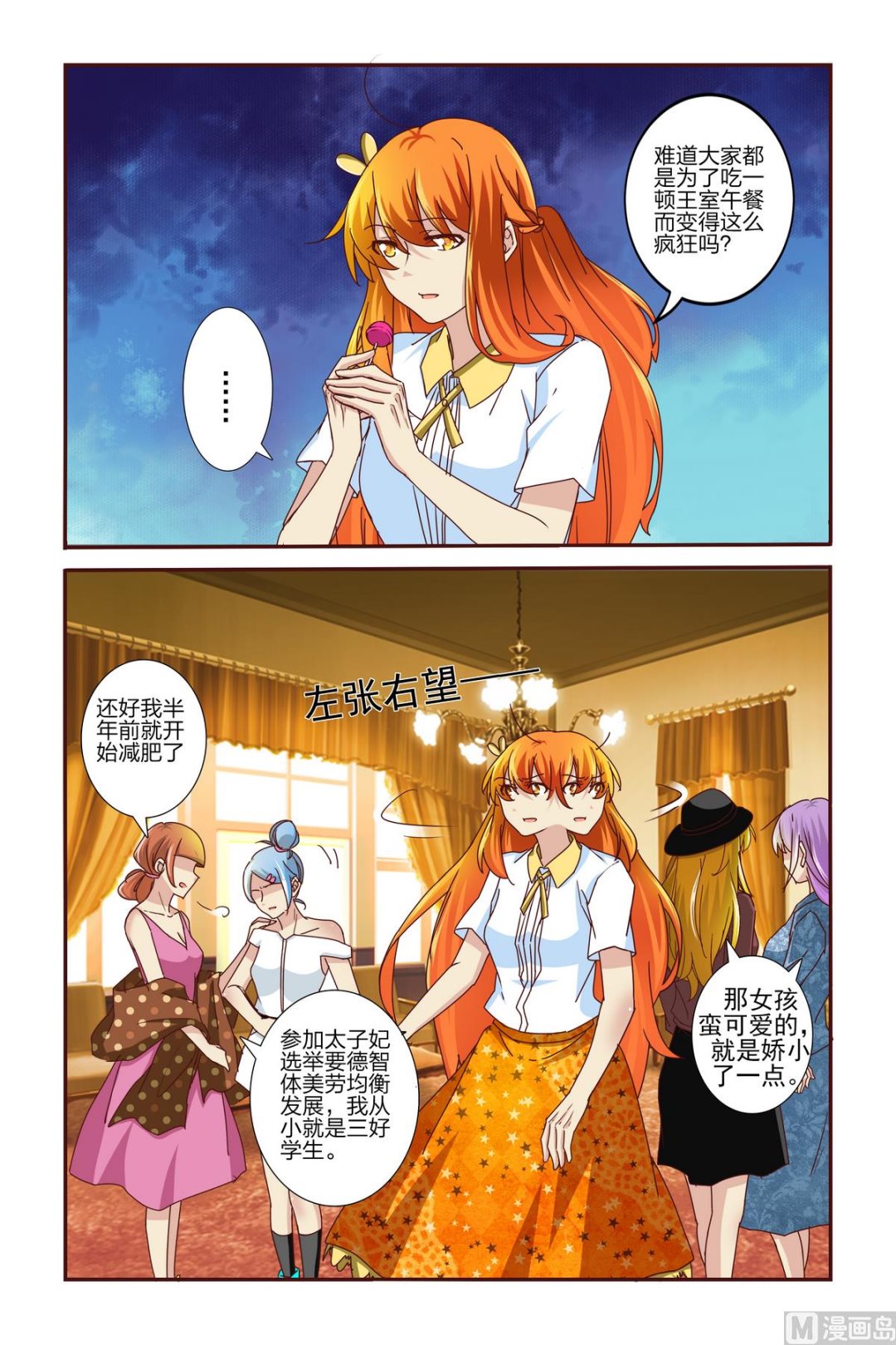 第2话 初选-第2话